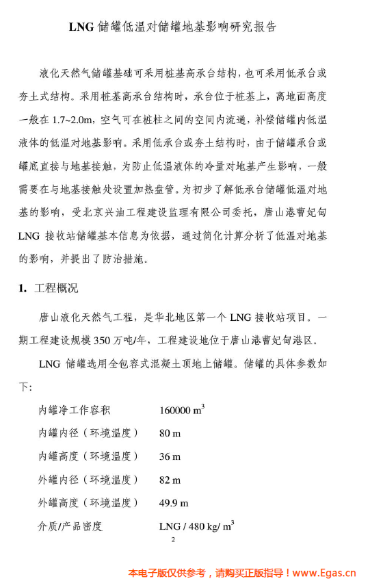 <a href=http://m.17lwyx.com/e/tags/?tagname=LNG target=_blank class=infotextkey>LNG</a>儲罐地基伴熱系統(tǒng)計(jì)算.png
