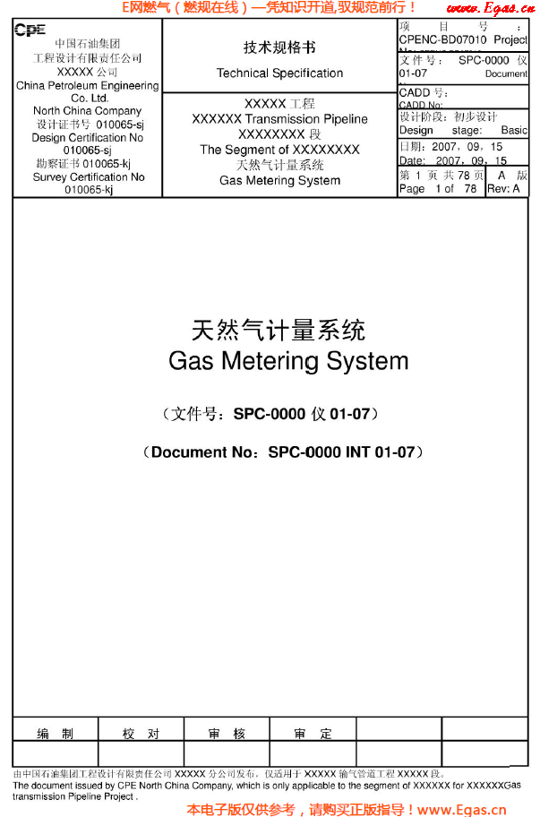 天然氣計(jì)量系統(tǒng)（超聲<a href=m.17lwyx.com/e/tags/?tagname=流量計(jì) target=_blank class=infotextkey>流量計(jì)</a>）技術(shù)規(guī)格書.png