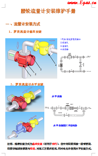 蒼南腰輪流量計安裝維護<a href=http://m.17lwyx.com/e/tags/?tagname=%E6%89%8B%E5%86%8C target=_blank class=infotextkey>手冊</a>.png