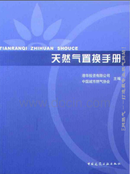 天然氣置換<a href=http://m.17lwyx.com/e/tags/?tagname=%E6%89%8B%E5%86%8C target=_blank class=infotextkey>手冊(cè)</a>.png