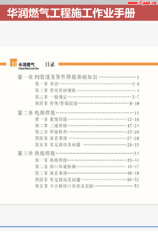 華潤(rùn)燃?xì)夤こ淌┕ぷ鳂I(yè)<a href=http://m.17lwyx.com/e/tags/?tagname=%E6%89%8B%E5%86%8C target=_blank class=infotextkey>手冊(cè)</a>.png