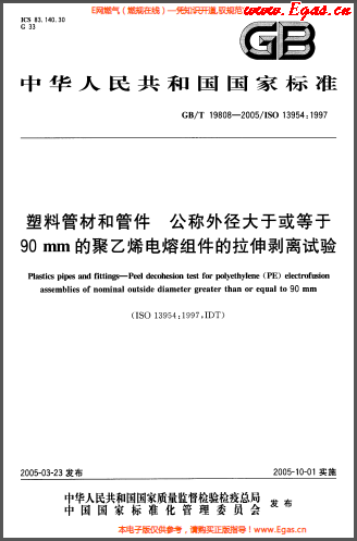 塑料管材和<a href=http://m.17lwyx.com/e/tags/?tagname=%E7%AE%A1%E4%BB%B6 target=_blank class=infotextkey>管件</a>公稱外徑大于或等于90mm的<a href=http://m.17lwyx.com/e/tags/?tagname=%E8%81%9A%E4%B9%99%E7%83%AF target=_blank class=infotextkey>聚乙烯</a>電熔組件的拉伸剝離試驗(yàn)GBT 19808-2005.png