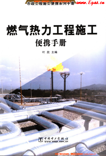 燃?xì)鉄崃こ淌┕け銛y<a href=http://m.17lwyx.com/e/tags/?tagname=%E6%89%8B%E5%86%8C target=_blank class=infotextkey>手冊(cè)</a>.png
