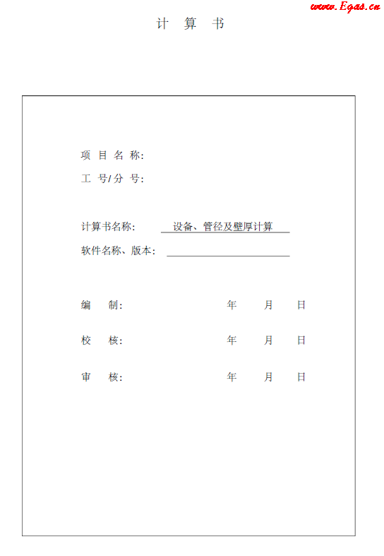 某CNG<a href=http://m.17lwyx.com/e/tags/?tagname=%E5%8A%A0%E6%B0%94%E7%AB%99 target=_blank class=infotextkey>加氣站</a>計(jì)算書(shū).png