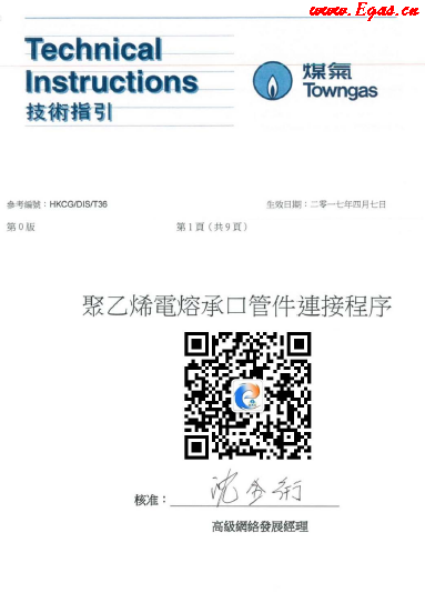 <a href=http://m.17lwyx.com/e/tags/?tagname=%E8%81%9A%E4%B9%99%E7%83%AF target=_blank class=infotextkey>聚乙烯</a>電熔承口<a href=http://m.17lwyx.com/e/tags/?tagname=%E7%AE%A1%E4%BB%B6 target=_blank class=infotextkey>管件</a>連接程序（中華煤氣指引）.png