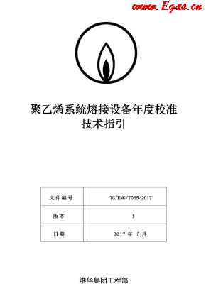 <a href=http://m.17lwyx.com/e/tags/?tagname=%E8%81%9A%E4%B9%99%E7%83%AF target=_blank class=infotextkey>聚乙烯</a>系統(tǒng)熔接設備年度校準技術指引.png
