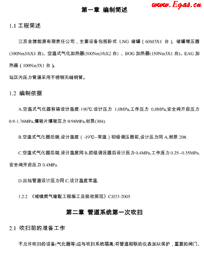 LNG<a href=http://m.17lwyx.com/e/tags/?tagname=%E6%B0%94%E5%8C%96%E7%AB%99 target=_blank class=infotextkey>氣化站</a>調(diào)試操作.png
