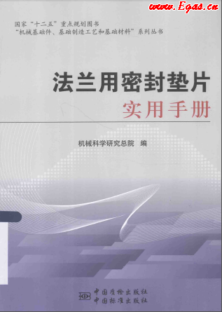 法蘭用密封墊片實用<a href=http://m.17lwyx.com/e/tags/?tagname=%E6%89%8B%E5%86%8C target=_blank class=infotextkey>手冊</a>.png